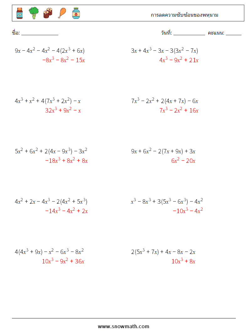 การลดความซับซ้อนของพหุนาม ใบงานคณิตศาสตร์ 4 คำถาม คำตอบ