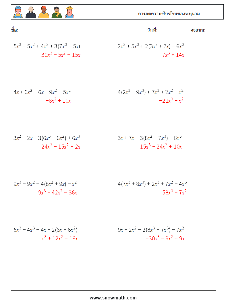 การลดความซับซ้อนของพหุนาม ใบงานคณิตศาสตร์ 5 คำถาม คำตอบ
