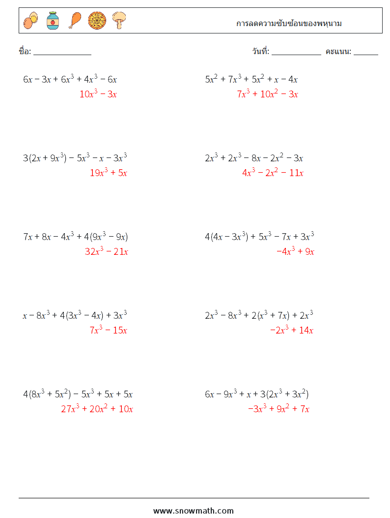 การลดความซับซ้อนของพหุนาม ใบงานคณิตศาสตร์ 6 คำถาม คำตอบ