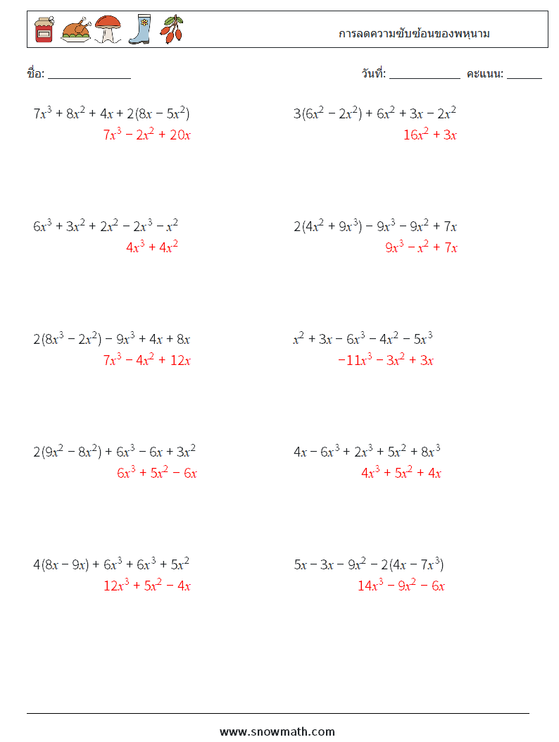 การลดความซับซ้อนของพหุนาม ใบงานคณิตศาสตร์ 7 คำถาม คำตอบ