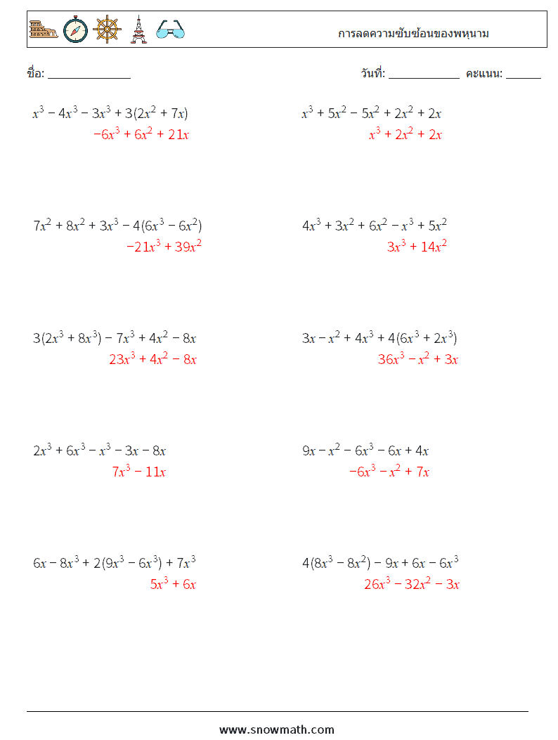 การลดความซับซ้อนของพหุนาม ใบงานคณิตศาสตร์ 9 คำถาม คำตอบ