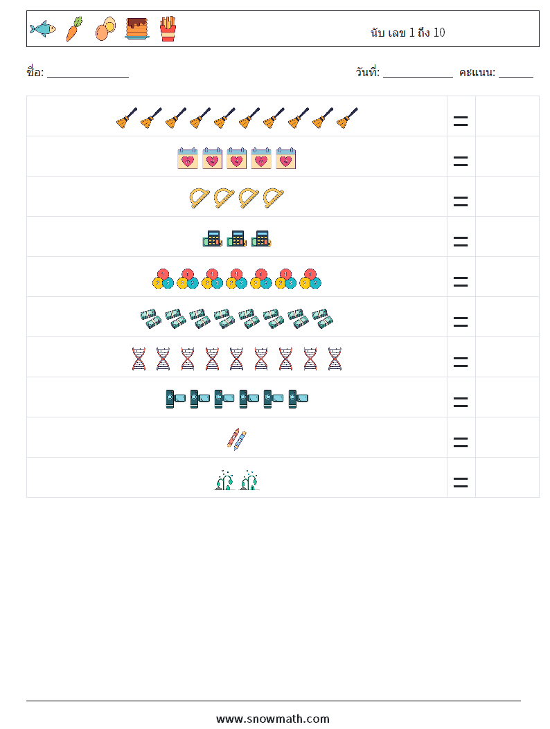 นับ เลข 1 ถึง 10 ใบงานคณิตศาสตร์ 5