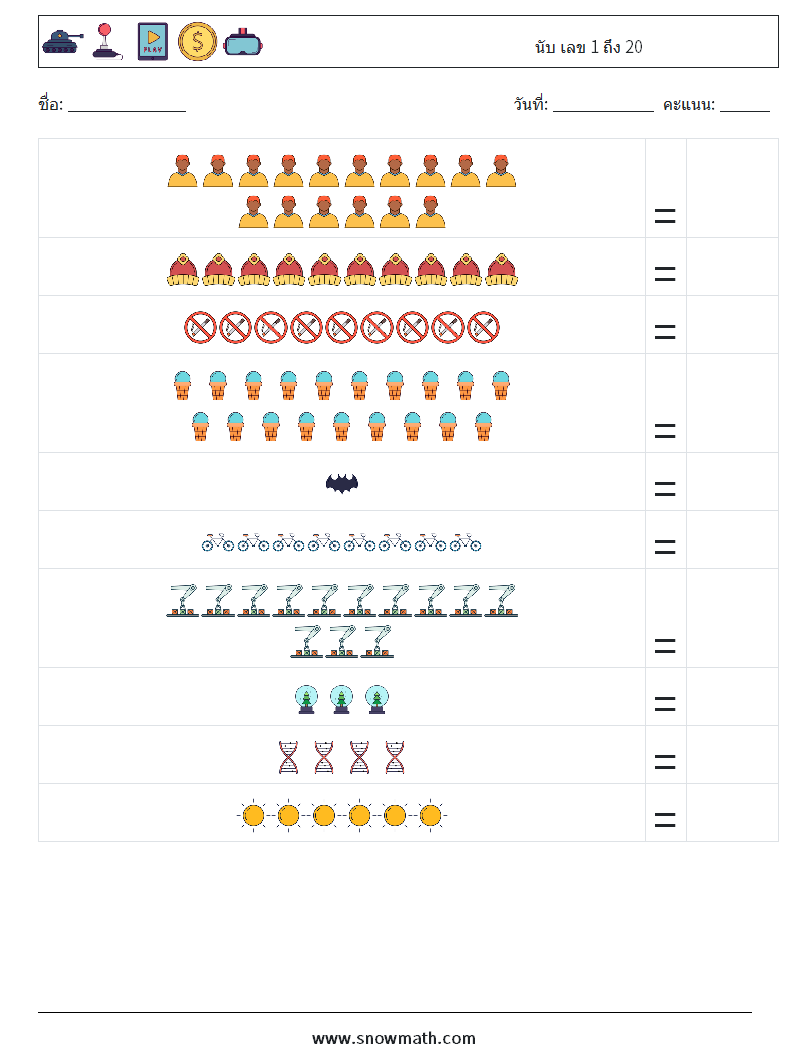 นับ เลข 1 ถึง 20 ใบงานคณิตศาสตร์ 11