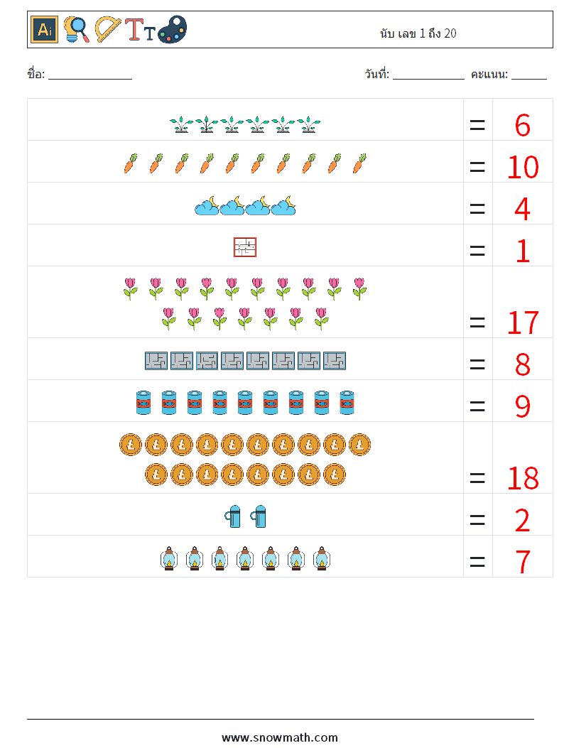 นับ เลข 1 ถึง 20 ใบงานคณิตศาสตร์ 16 คำถาม คำตอบ