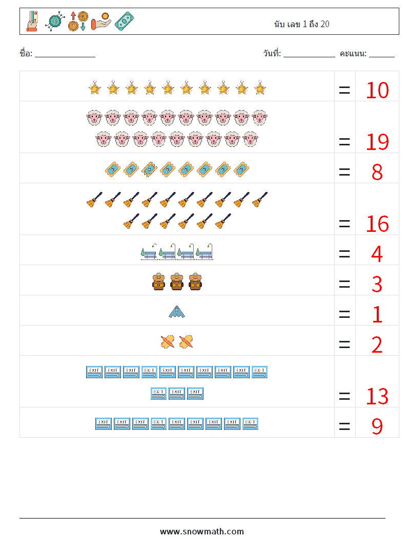 นับ เลข 1 ถึง 20 ใบงานคณิตศาสตร์ 17 คำถาม คำตอบ