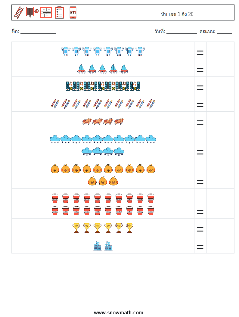นับ เลข 1 ถึง 20 ใบงานคณิตศาสตร์ 3