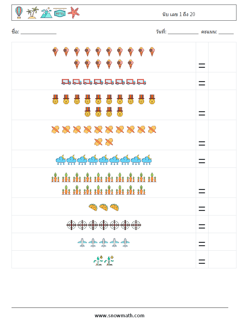 นับ เลข 1 ถึง 20 ใบงานคณิตศาสตร์ 5