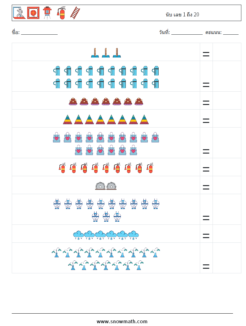 นับ เลข 1 ถึง 20 ใบงานคณิตศาสตร์ 7