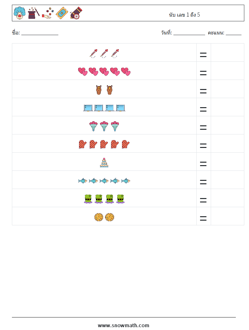 นับ เลข 1 ถึง 5 ใบงานคณิตศาสตร์ 1