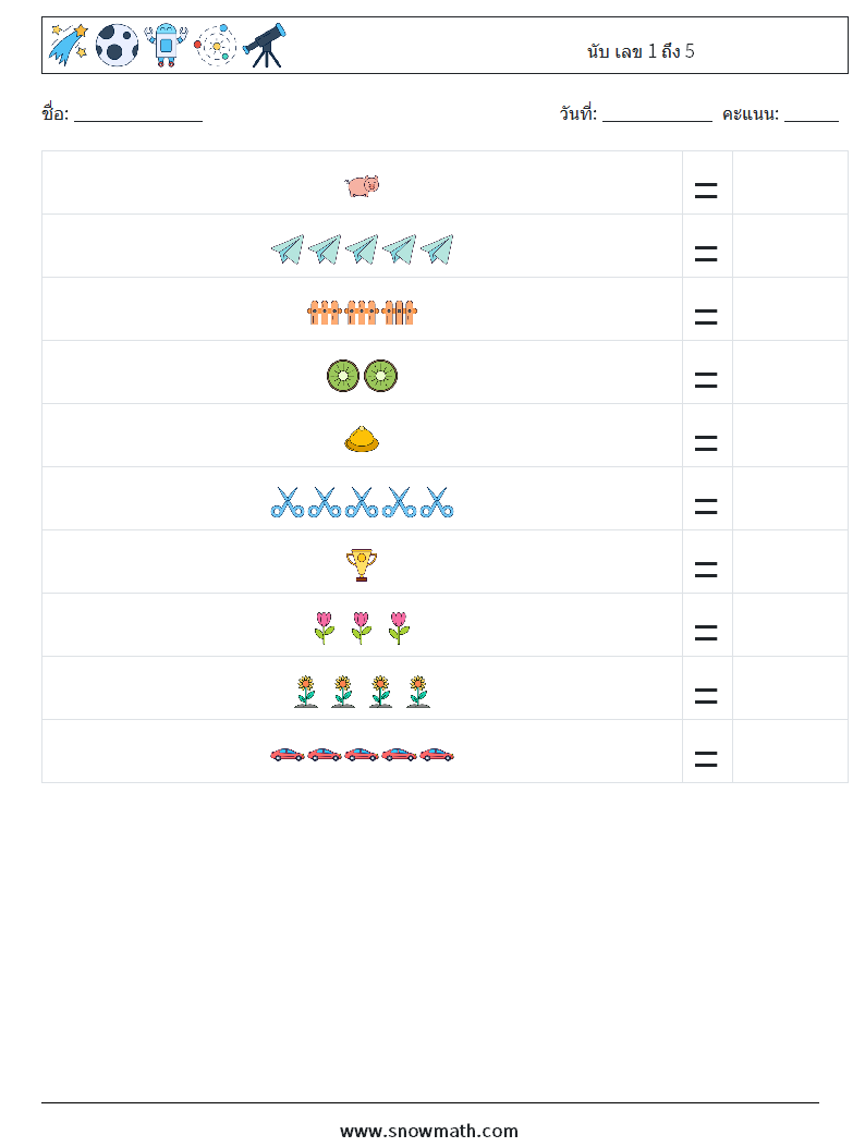 นับ เลข 1 ถึง 5 ใบงานคณิตศาสตร์ 12