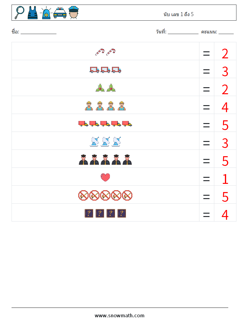 นับ เลข 1 ถึง 5 ใบงานคณิตศาสตร์ 13 คำถาม คำตอบ