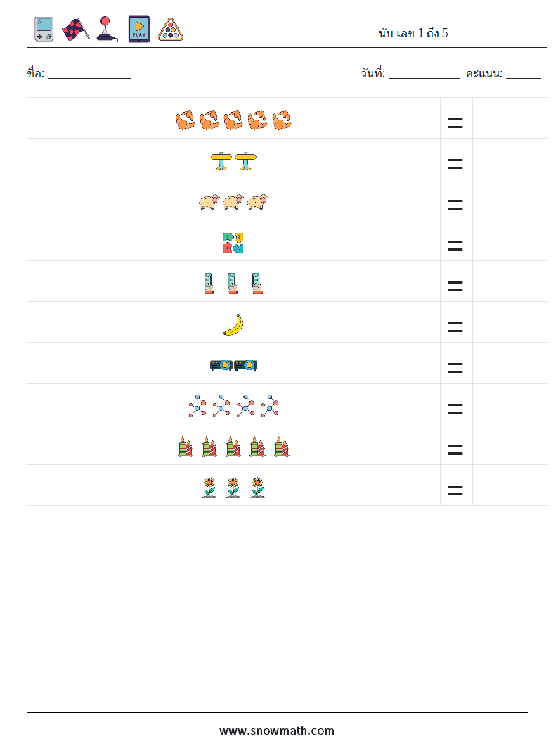 นับ เลข 1 ถึง 5 ใบงานคณิตศาสตร์ 15