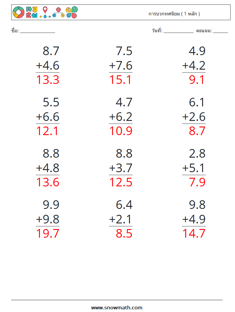 (12) การบวกทศนิยม ( 1 หลัก ) ใบงานคณิตศาสตร์ 9 คำถาม คำตอบ
