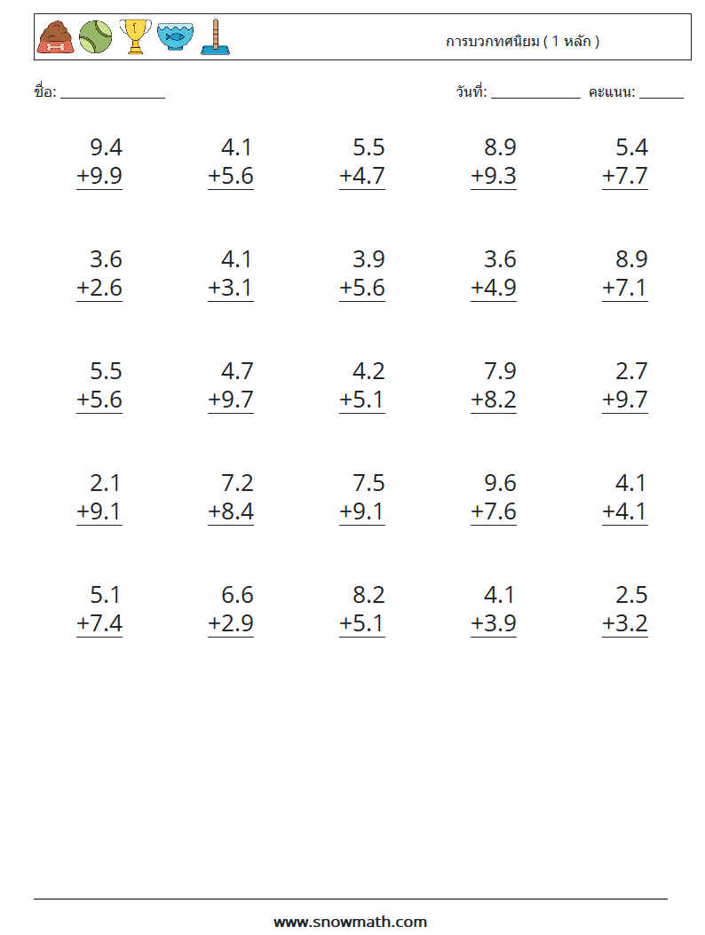 (25) การบวกทศนิยม ( 1 หลัก ) ใบงานคณิตศาสตร์ 16