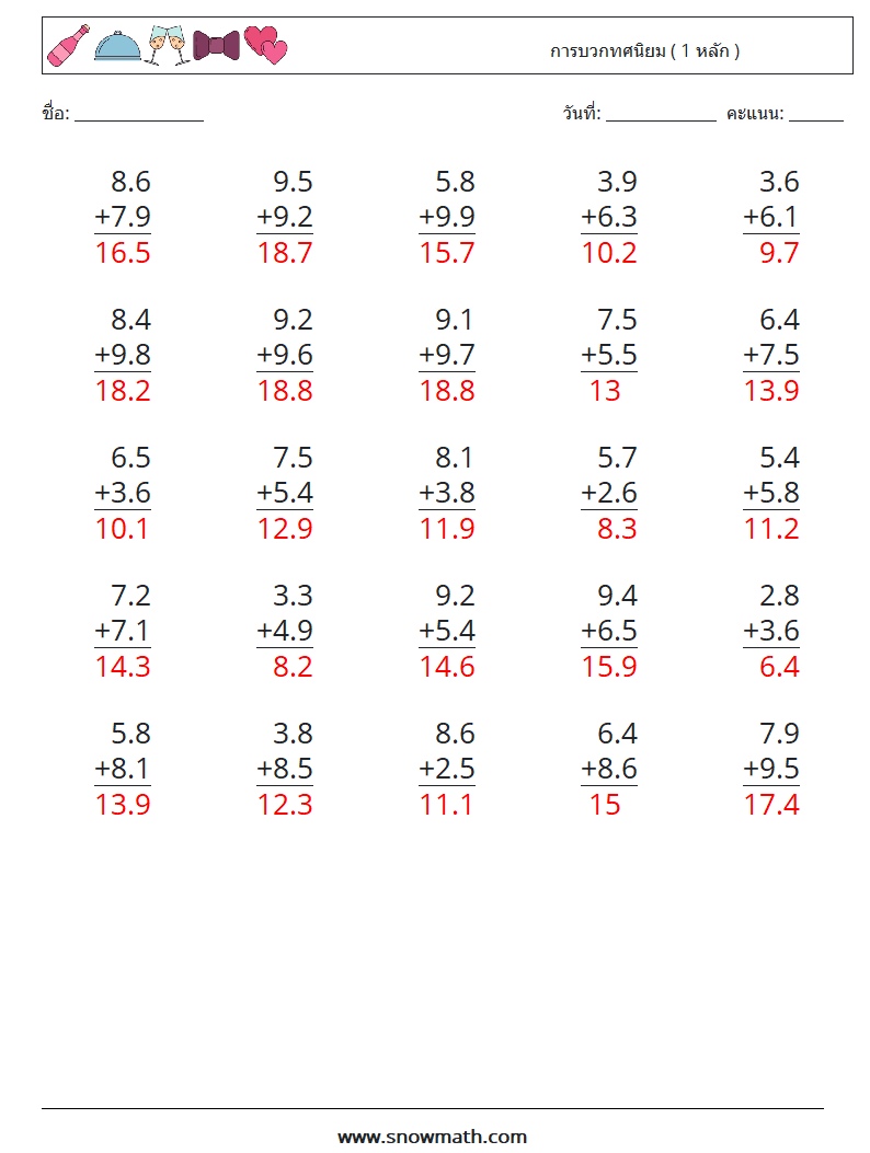 (25) การบวกทศนิยม ( 1 หลัก ) ใบงานคณิตศาสตร์ 9 คำถาม คำตอบ