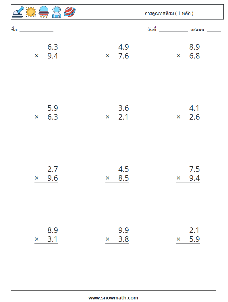 (12) การคูณทศนิยม ( 1 หลัก )