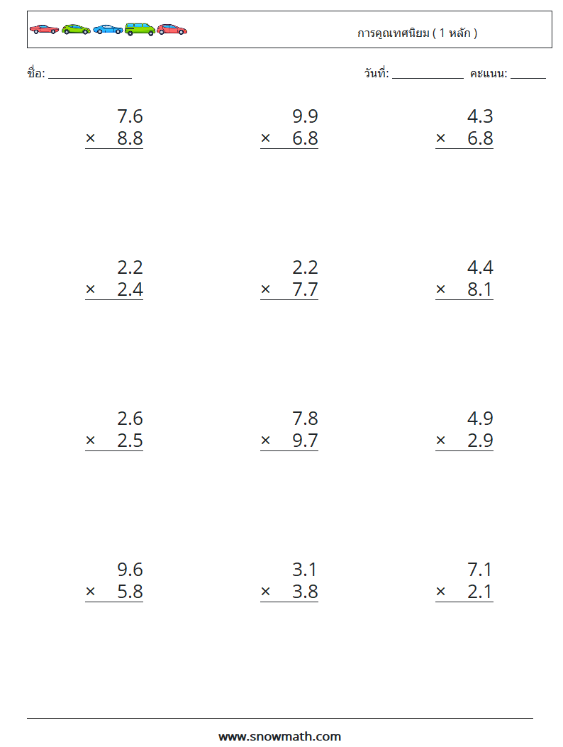 (12) การคูณทศนิยม ( 1 หลัก ) ใบงานคณิตศาสตร์ 2