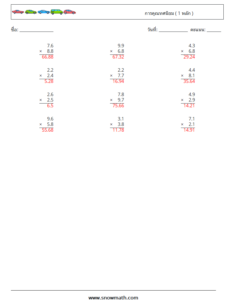 (12) การคูณทศนิยม ( 1 หลัก ) ใบงานคณิตศาสตร์ 2 คำถาม คำตอบ