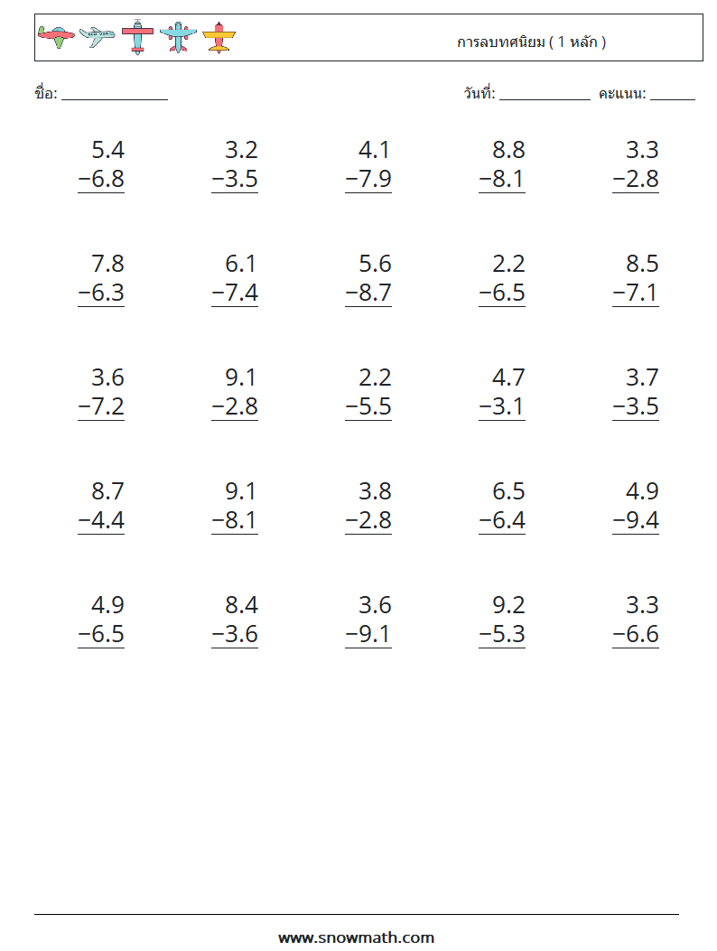 (25) การลบทศนิยม ( 1 หลัก ) ใบงานคณิตศาสตร์ 12