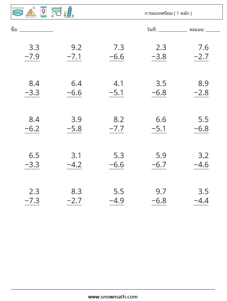 (25) การลบทศนิยม ( 1 หลัก ) ใบงานคณิตศาสตร์ 4