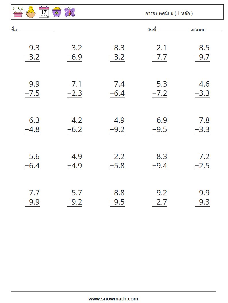 (25) การลบทศนิยม ( 1 หลัก ) ใบงานคณิตศาสตร์ 7