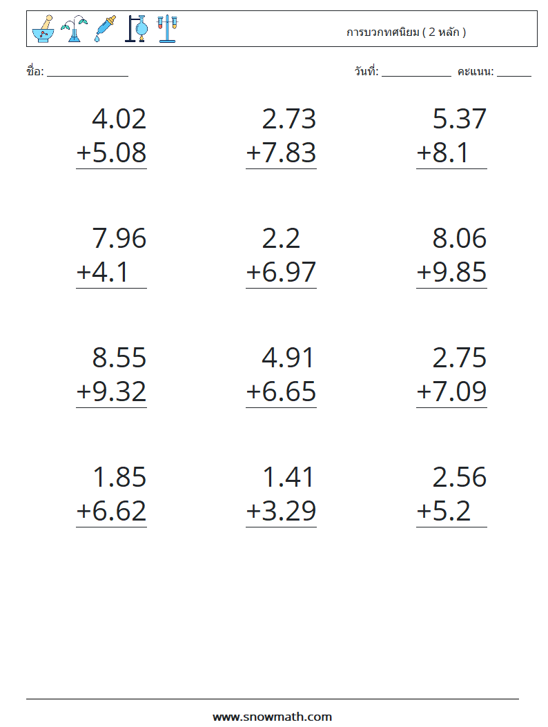 (12) การบวกทศนิยม ( 2 หลัก ) ใบงานคณิตศาสตร์ 13
