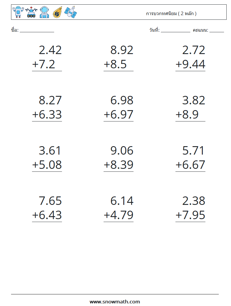 (12) การบวกทศนิยม ( 2 หลัก ) ใบงานคณิตศาสตร์ 3