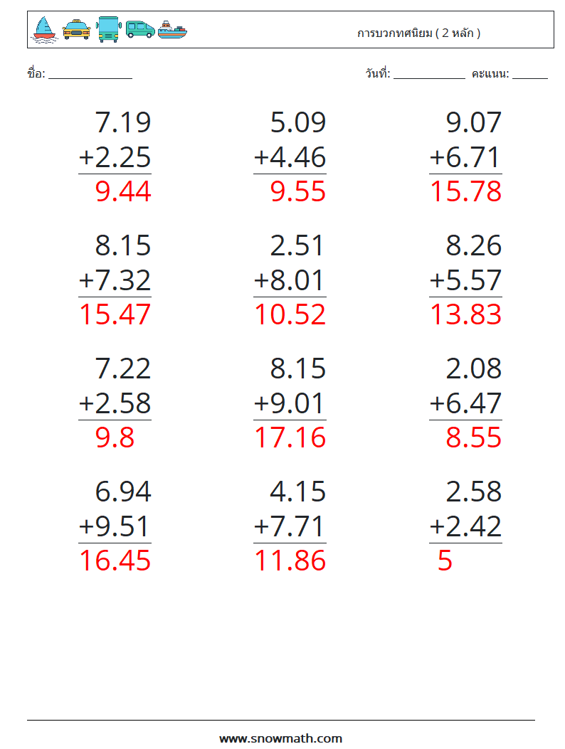 (12) การบวกทศนิยม ( 2 หลัก ) ใบงานคณิตศาสตร์ 8 คำถาม คำตอบ