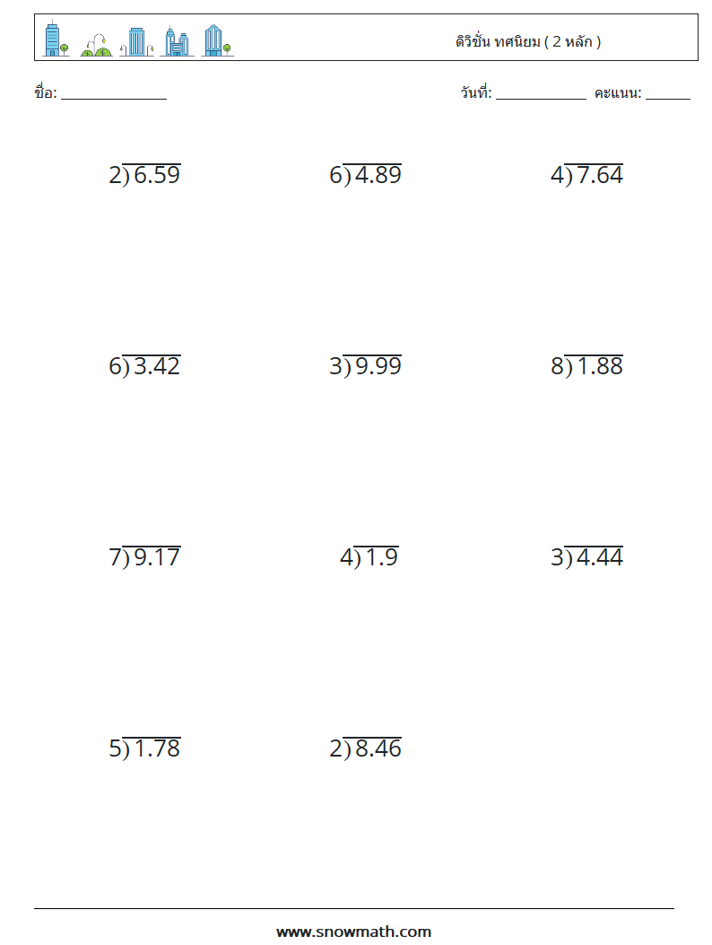 (12) ดิวิชั่น ทศนิยม ( 2 หลัก ) ใบงานคณิตศาสตร์ 11