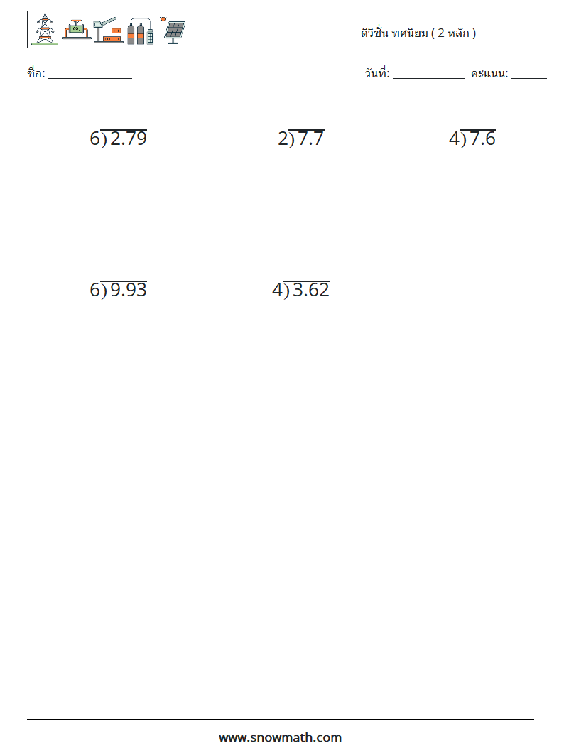 (12) ดิวิชั่น ทศนิยม ( 2 หลัก ) ใบงานคณิตศาสตร์ 13