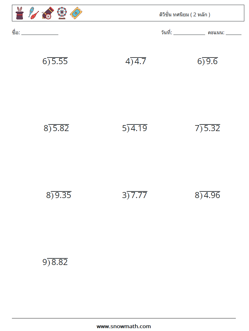 (12) ดิวิชั่น ทศนิยม ( 2 หลัก ) ใบงานคณิตศาสตร์ 7