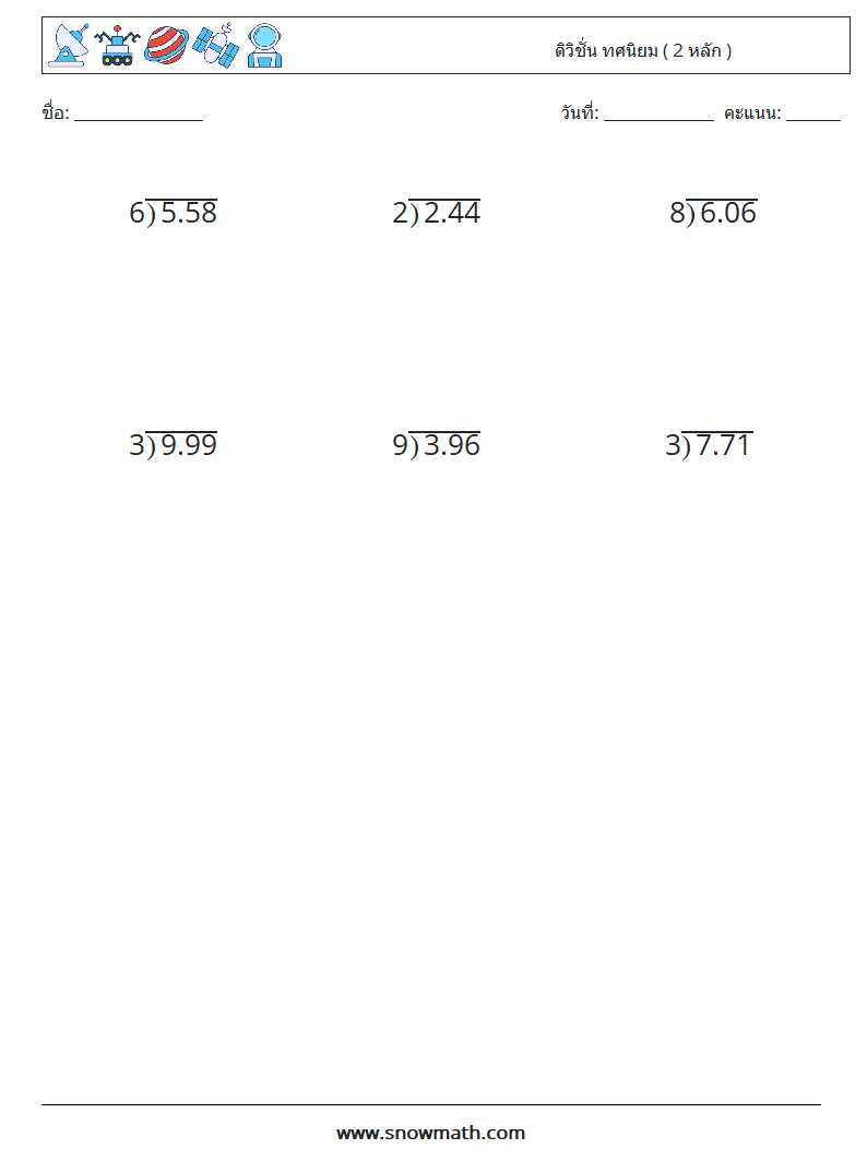 (12) ดิวิชั่น ทศนิยม ( 2 หลัก ) ใบงานคณิตศาสตร์ 8