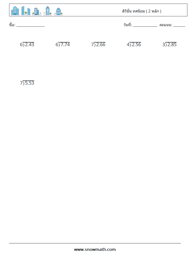 (25) ดิวิชั่น ทศนิยม ( 2 หลัก ) ใบงานคณิตศาสตร์ 3