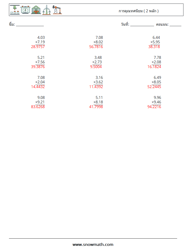 (12) การคูณทศนิยม ( 2 หลัก ) ใบงานคณิตศาสตร์ 9 คำถาม คำตอบ