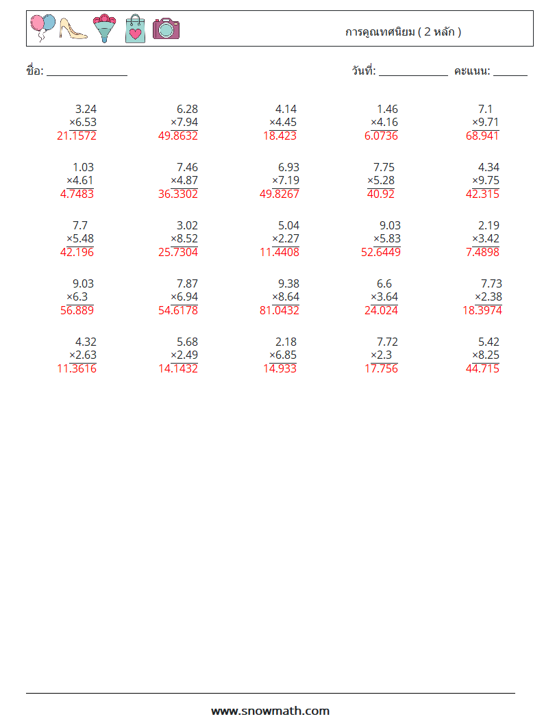 (25) การคูณทศนิยม ( 2 หลัก ) ใบงานคณิตศาสตร์ 3 คำถาม คำตอบ