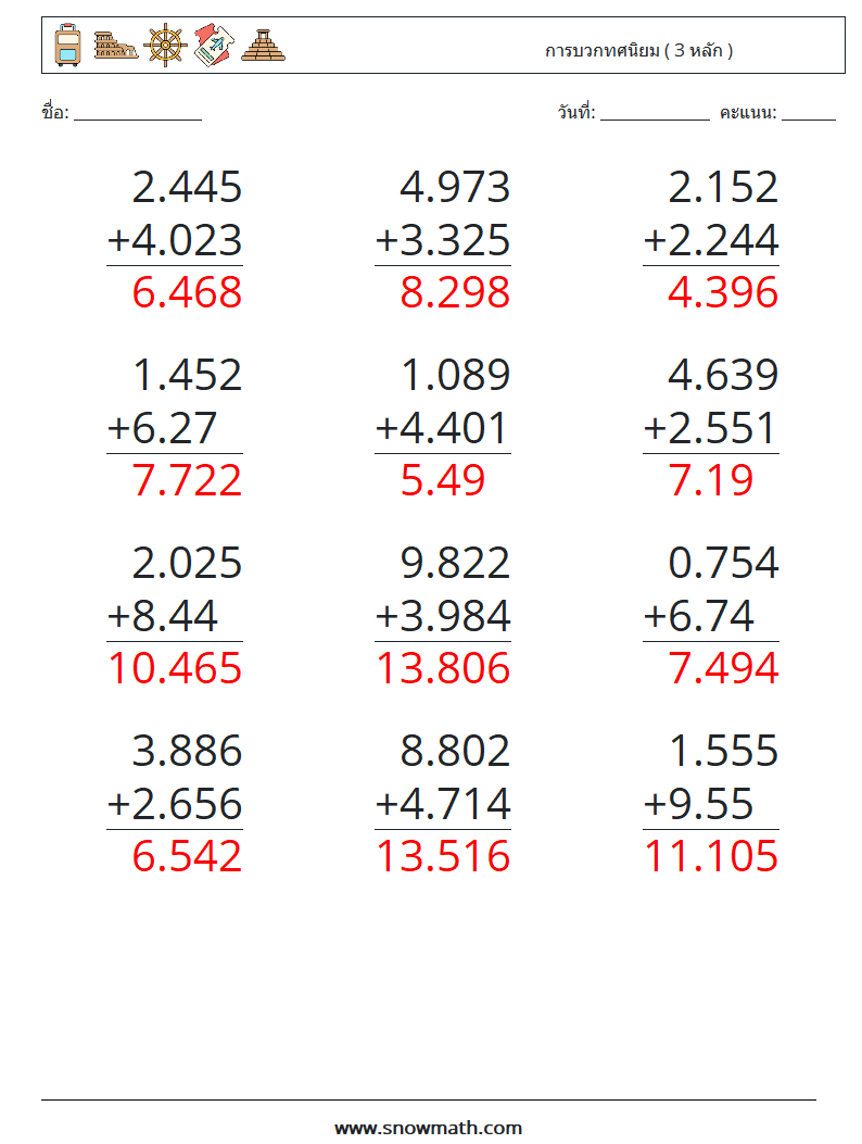 (12) การบวกทศนิยม ( 3 หลัก ) ใบงานคณิตศาสตร์ 11 คำถาม คำตอบ