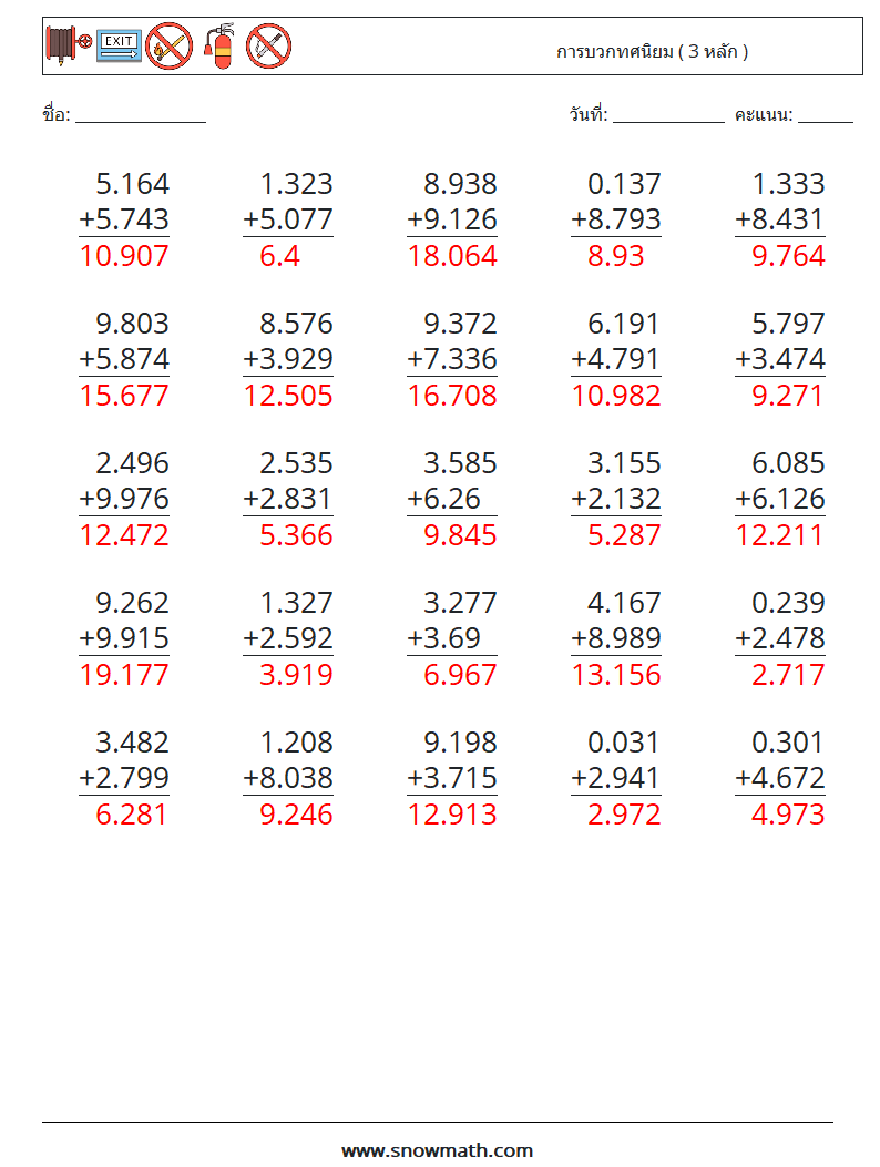 (25) การบวกทศนิยม ( 3 หลัก ) ใบงานคณิตศาสตร์ 7 คำถาม คำตอบ