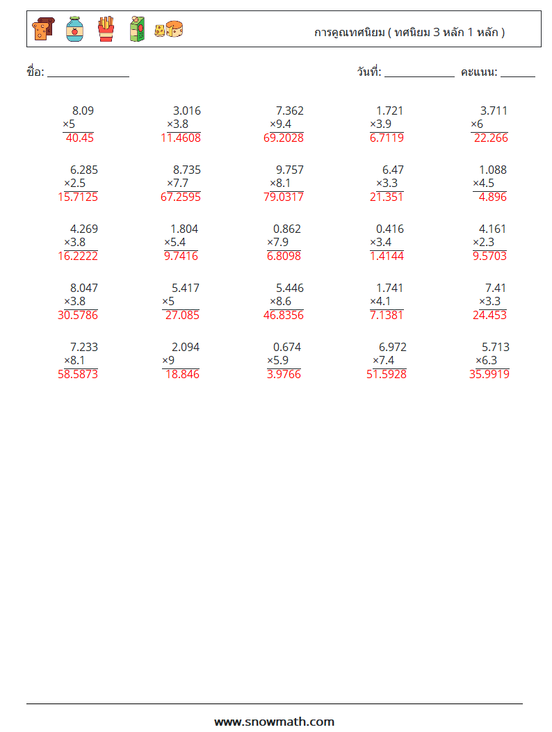 (25) การคูณทศนิยม ( ทศนิยม 3 หลัก 1 หลัก ) ใบงานคณิตศาสตร์ 14 คำถาม คำตอบ