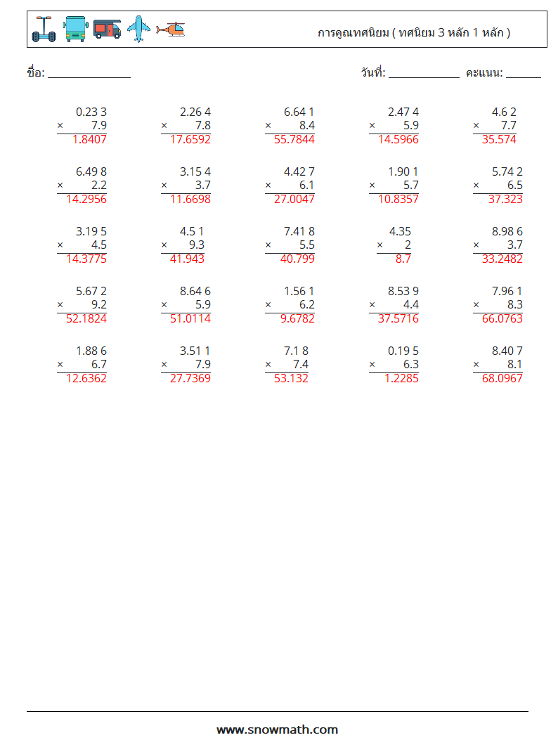 (25) การคูณทศนิยม ( ทศนิยม 3 หลัก 1 หลัก ) ใบงานคณิตศาสตร์ 1 คำถาม คำตอบ