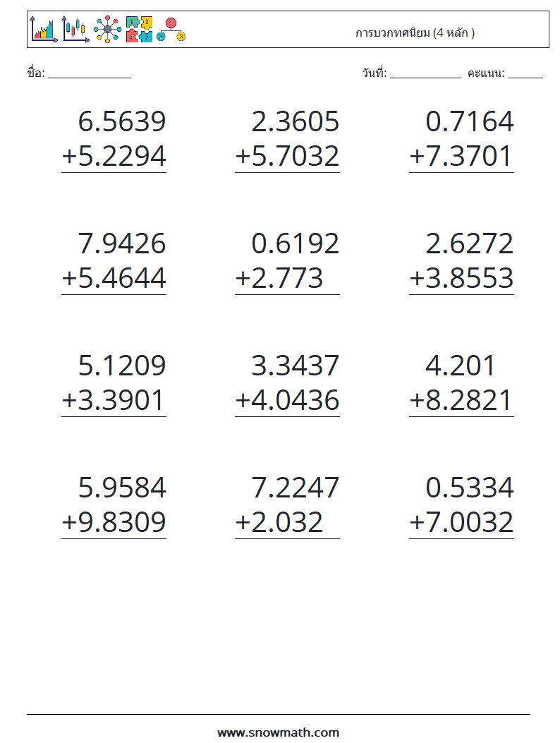 (12) การบวกทศนิยม (4 หลัก )