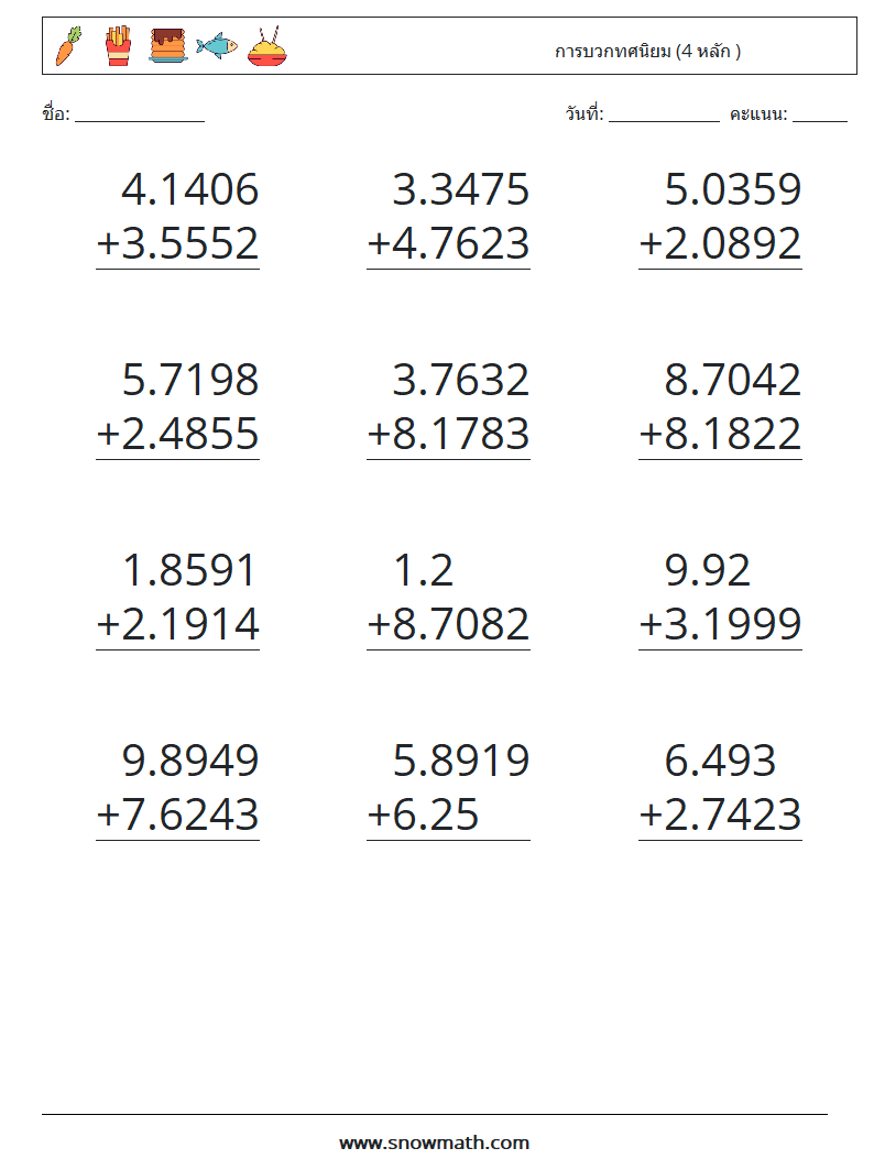 (12) การบวกทศนิยม (4 หลัก ) ใบงานคณิตศาสตร์ 13