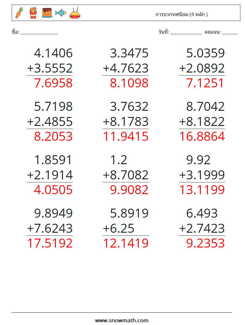 (12) การบวกทศนิยม (4 หลัก ) ใบงานคณิตศาสตร์ 13 คำถาม คำตอบ