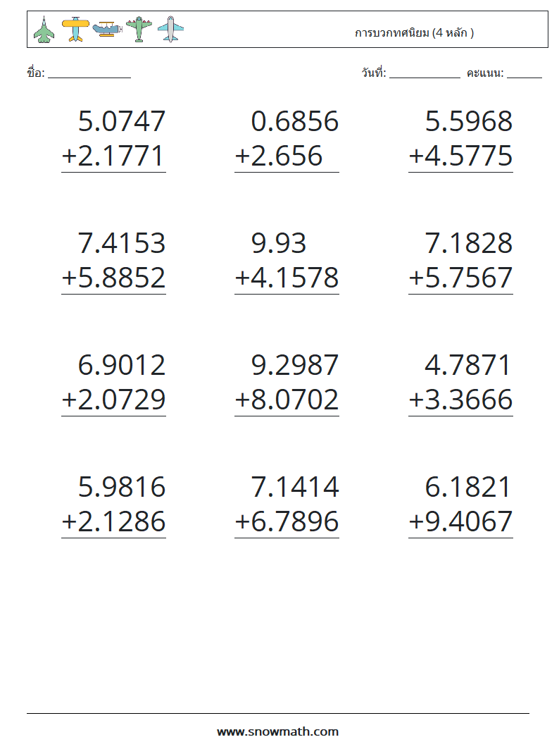 (12) การบวกทศนิยม (4 หลัก ) ใบงานคณิตศาสตร์ 14