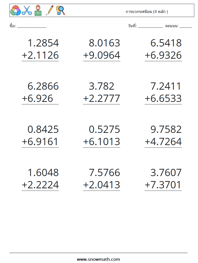 (12) การบวกทศนิยม (4 หลัก ) ใบงานคณิตศาสตร์ 15