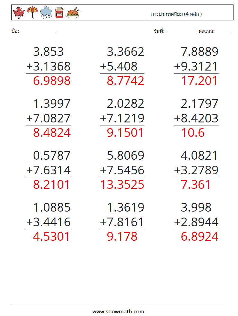 (12) การบวกทศนิยม (4 หลัก ) ใบงานคณิตศาสตร์ 17 คำถาม คำตอบ