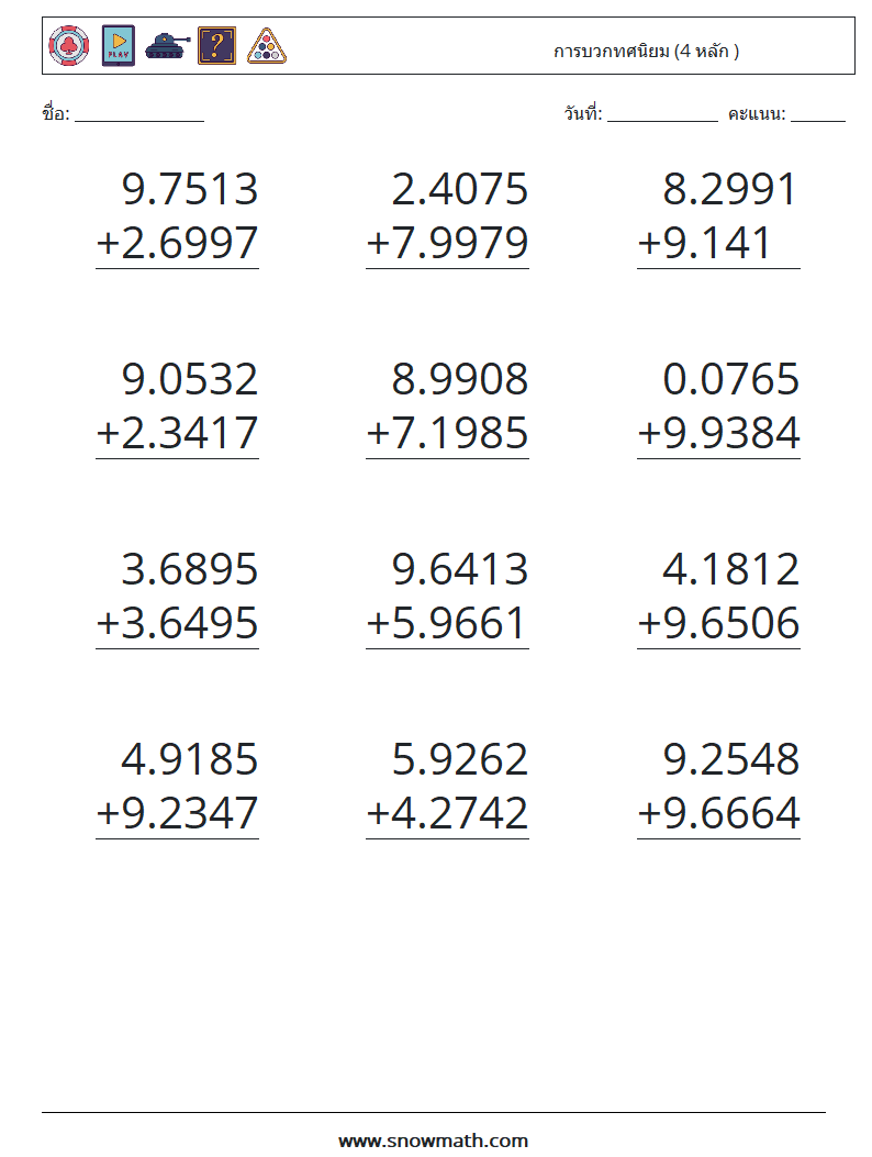 (12) การบวกทศนิยม (4 หลัก ) ใบงานคณิตศาสตร์ 3