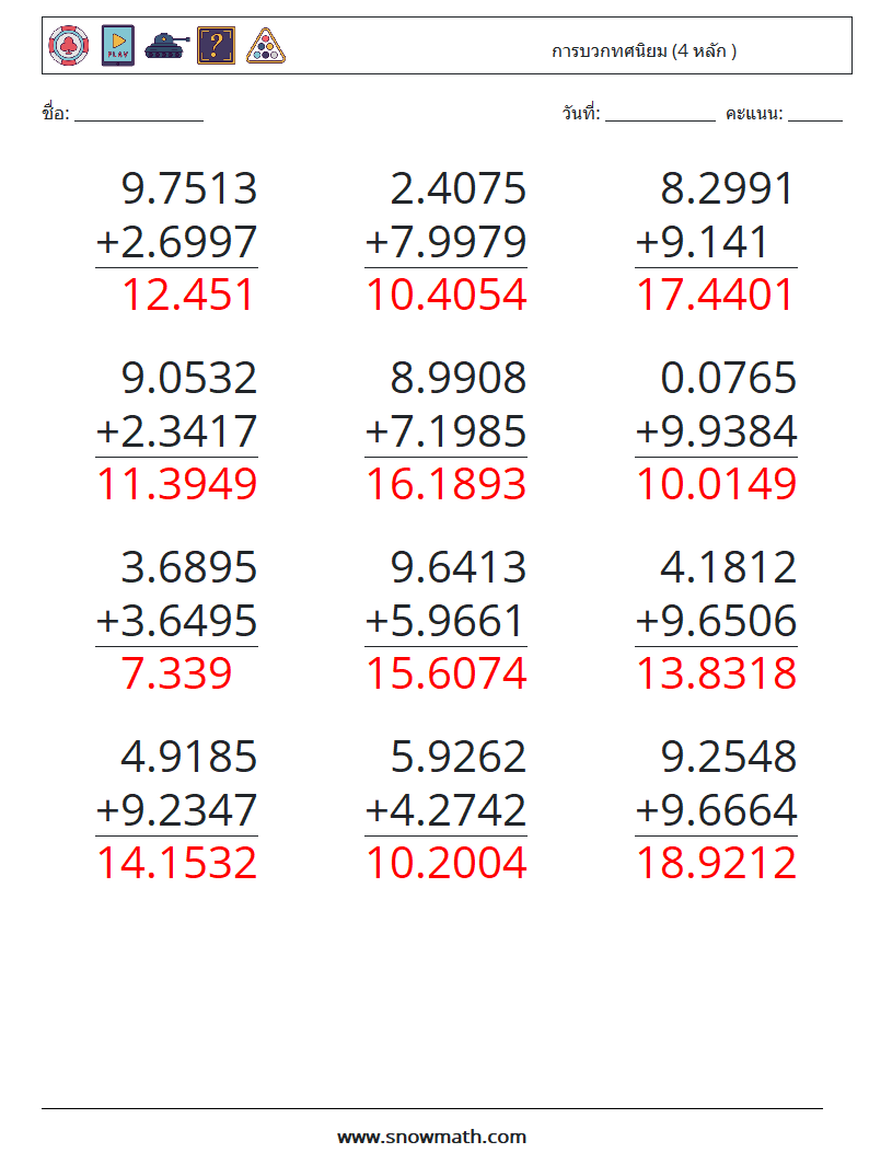 (12) การบวกทศนิยม (4 หลัก ) ใบงานคณิตศาสตร์ 3 คำถาม คำตอบ