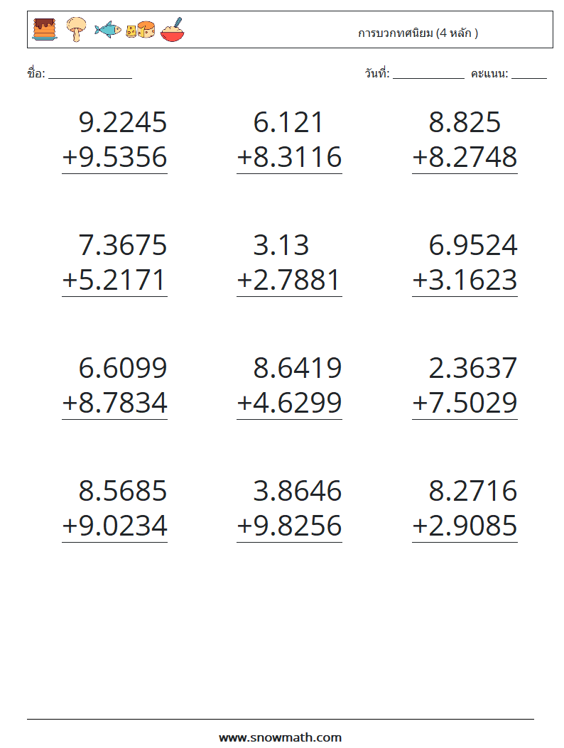 (12) การบวกทศนิยม (4 หลัก ) ใบงานคณิตศาสตร์ 4