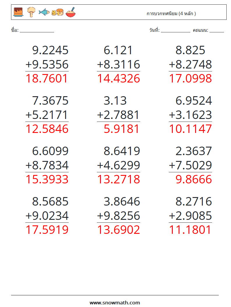 (12) การบวกทศนิยม (4 หลัก ) ใบงานคณิตศาสตร์ 4 คำถาม คำตอบ