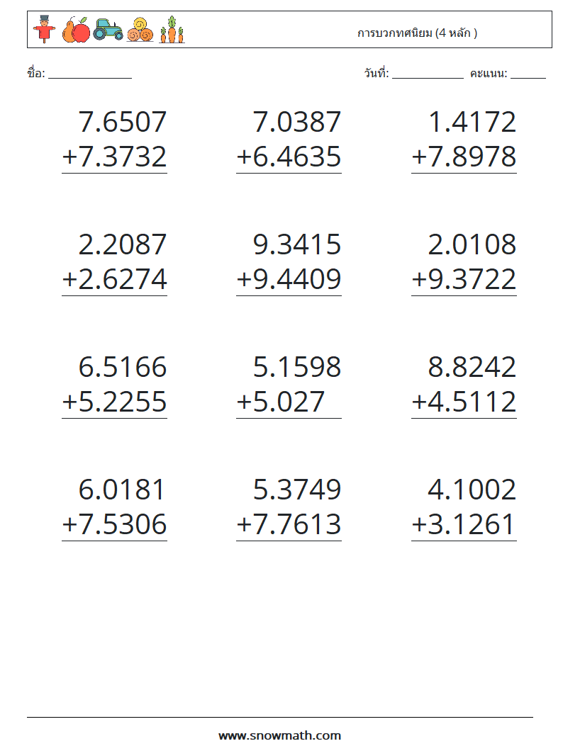 (12) การบวกทศนิยม (4 หลัก ) ใบงานคณิตศาสตร์ 5